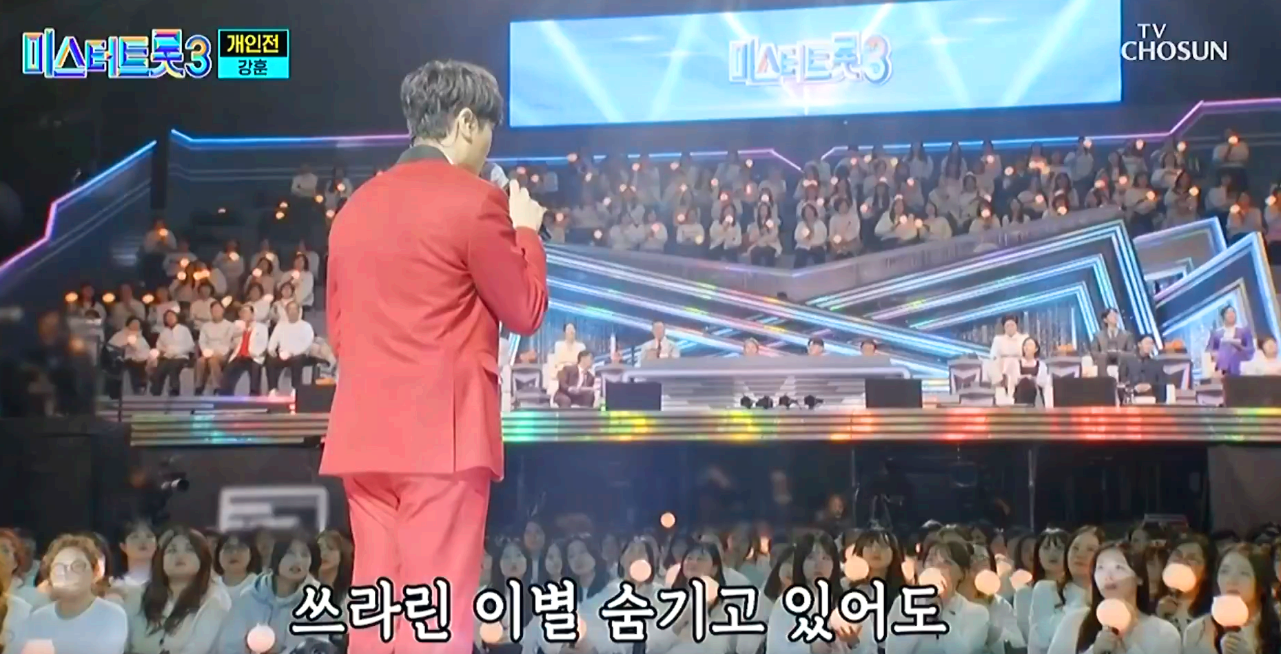 미스터트롯3