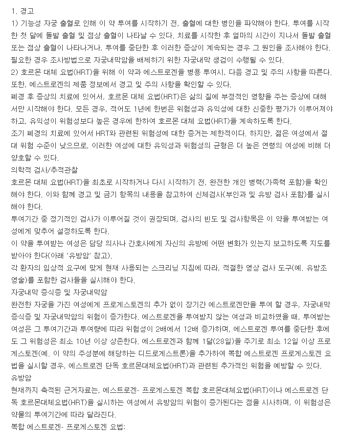 듀파스톤정-복용-주의사항