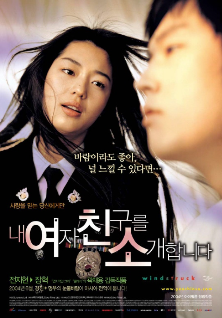 영화 내 여자친구를 소개합니다 등장인물