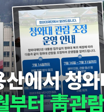 청와대 관람신청 예약