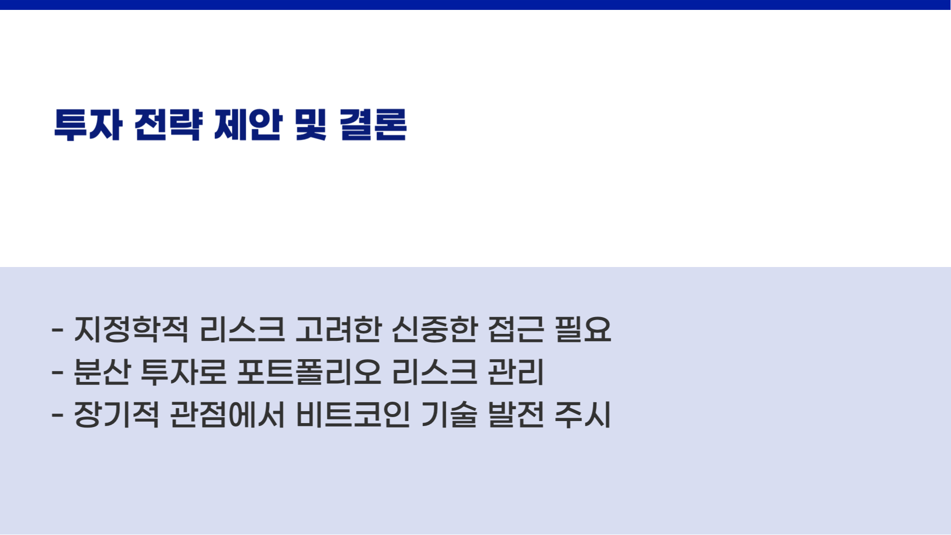 이란-이스라엘 갈등과 비트코인