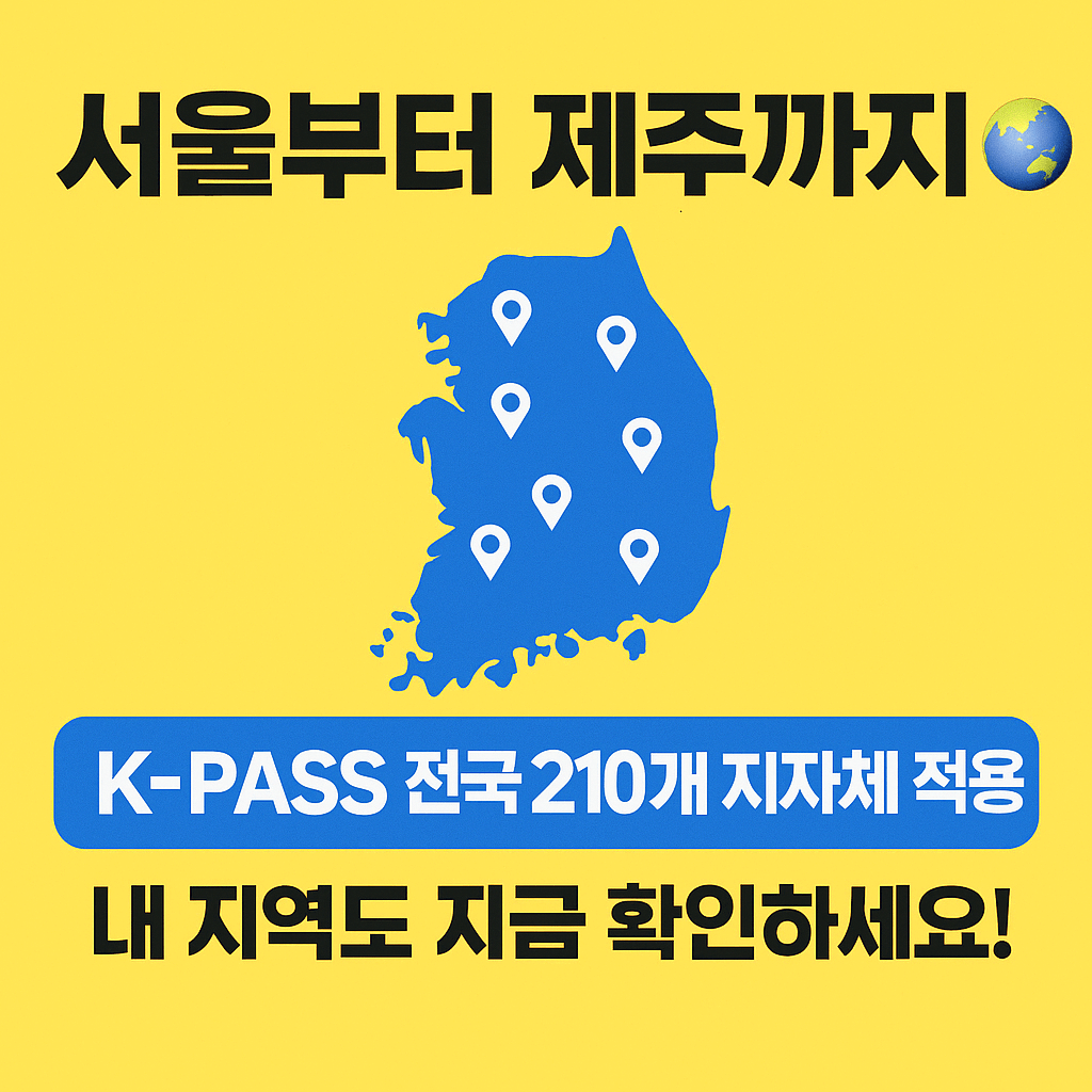 K-PASS 환급율 비교표와 지역별 차이를 보여주는 그래픽