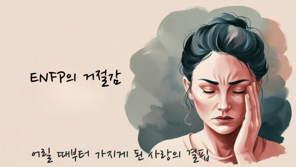 어릴 때부터 가지게 된 사랑의 결핍에 관한 그림
