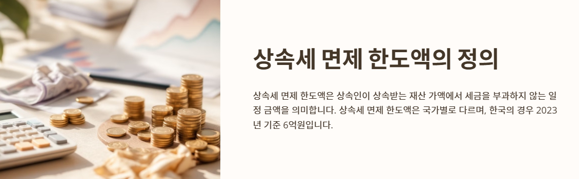 상속세 면제 한도액