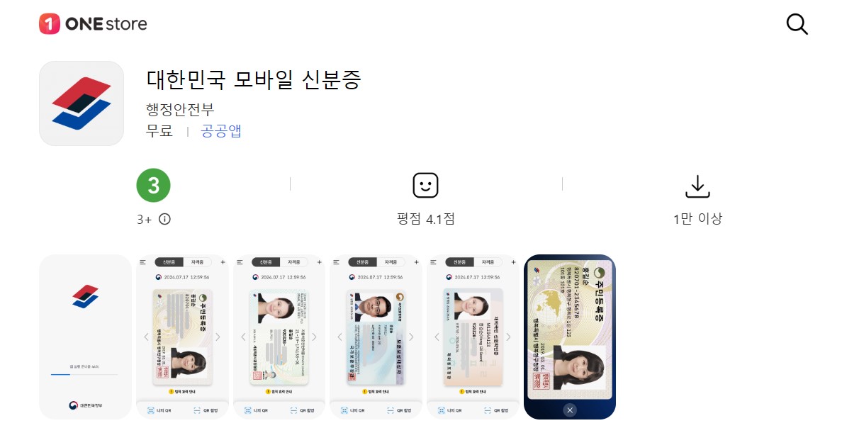 모바일 신분증 발급방법