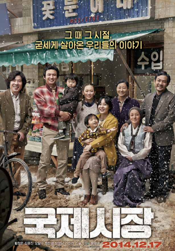영화 국제시장 포스터