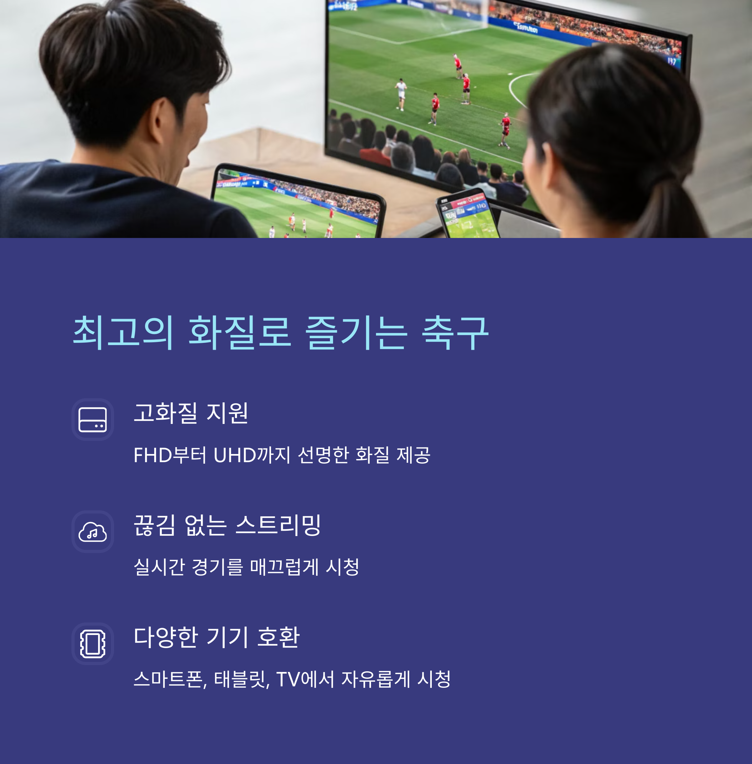 축구 중계방송, 쿠팡플레이 축구 중계