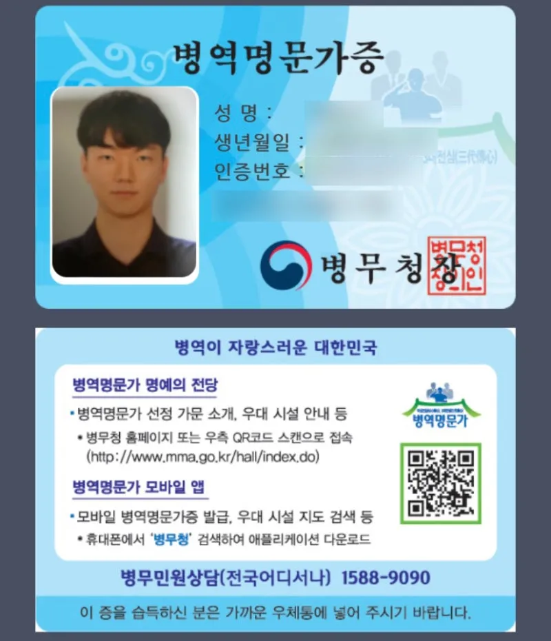 병역명문가 혜택 홈페이지 정보와 신청 방법_7