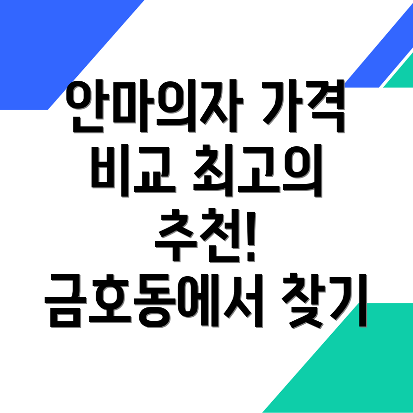 안마의자 가격
