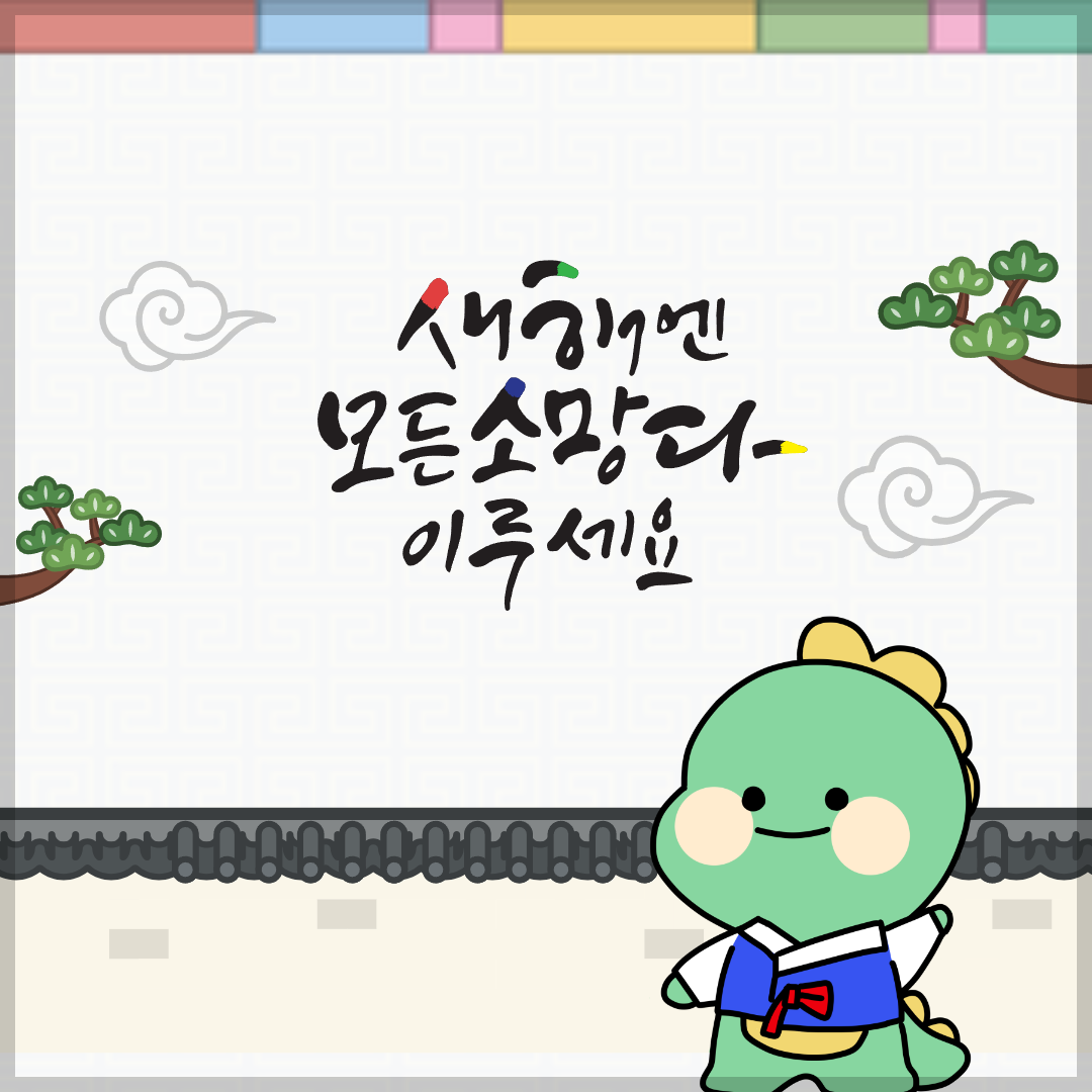 2024 ์ํด ์ค๋ ์ธ์ฌ๋ง