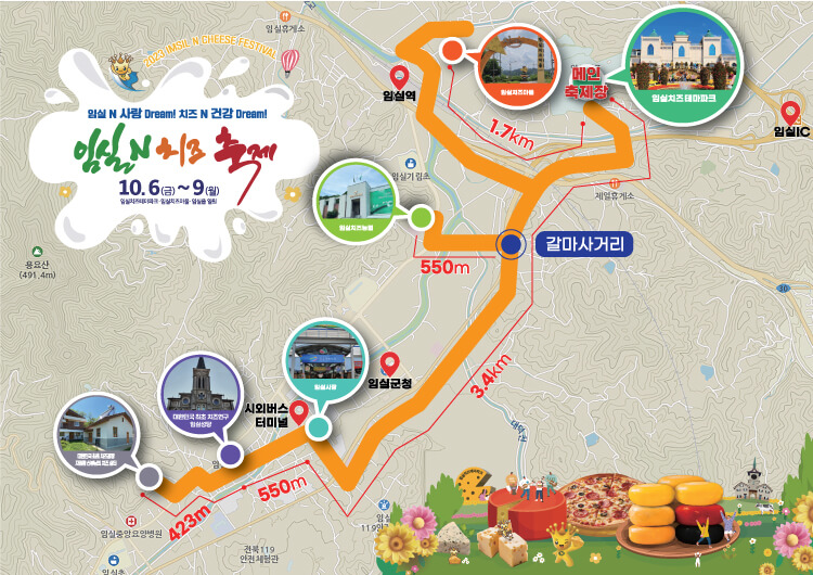 2023임실치즈축제 행사장