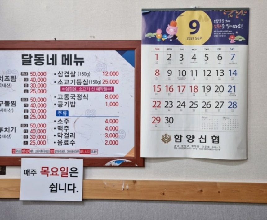달동네-메뉴-함양-백반기행