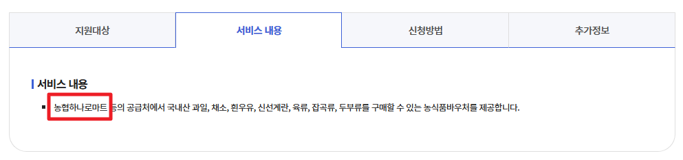 농식품바우처신청방법