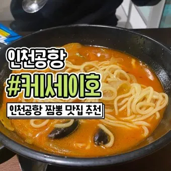 인천 맛집 베스트10 현지인 진짜 맛집_20