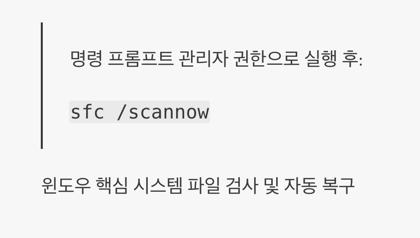 3단계: 시스템 파일 오류 검사