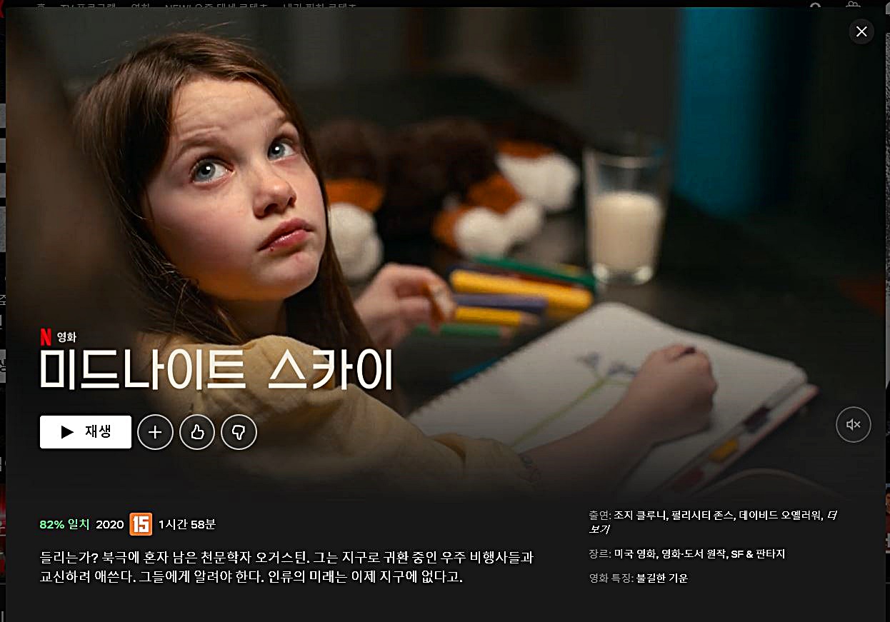 미드나이트 스카이 넷플릭스 공식 페이지