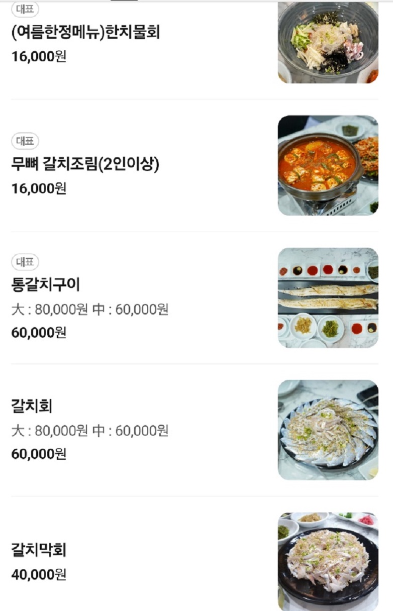 거제-갈치도-메뉴판
