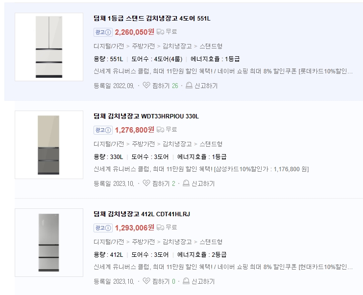 김치냉장고 가격비교