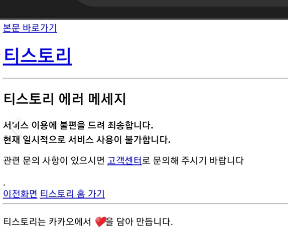 티스토리에러