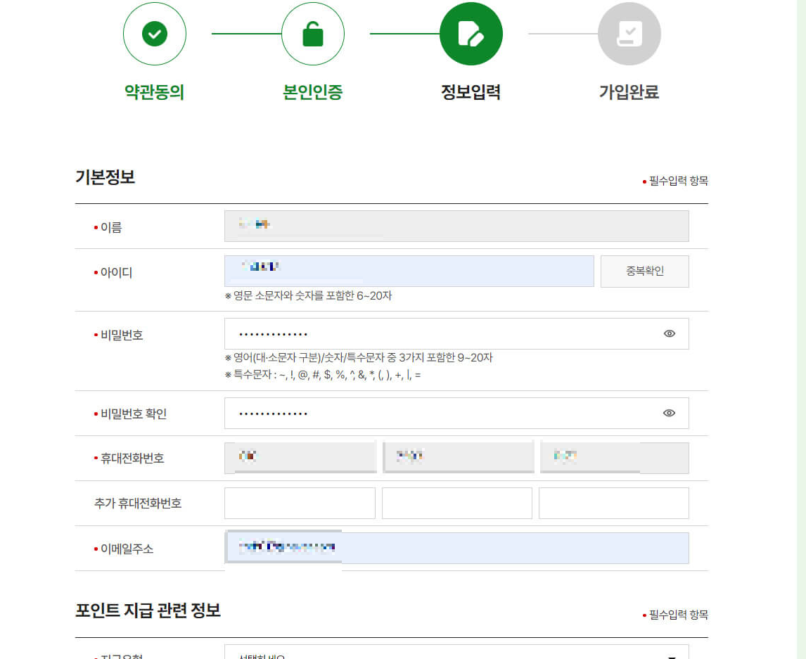 탄소중립포인트 녹색생활실천 회원가입