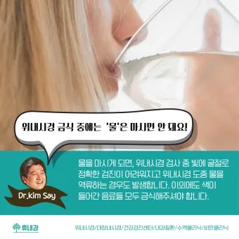 위내시경 금식시간 전날 음식 꼭 알아야 할 주의사항_4