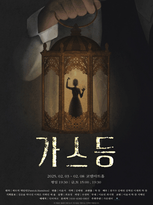 우리가 매일 쓰는 '가스라이팅', 그 단어의 충격적인 첫 모습!