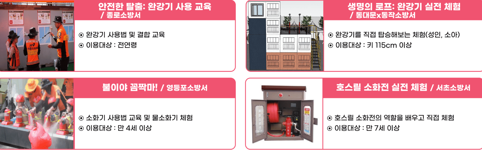 서울안전 한마당