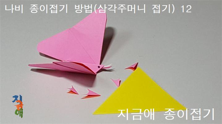 영유아와 어린이 종이접기 활동에서 할 수 있는 쉬운 나비 접기를 합니다.