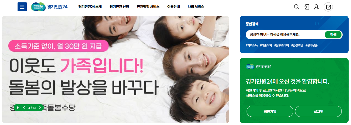 경기형 가족돌봄수당 신청 마감 기한