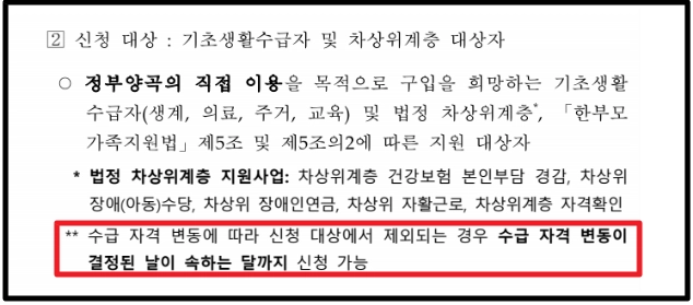양곡할인 지원사업,신청방법,자격조건,수령방법