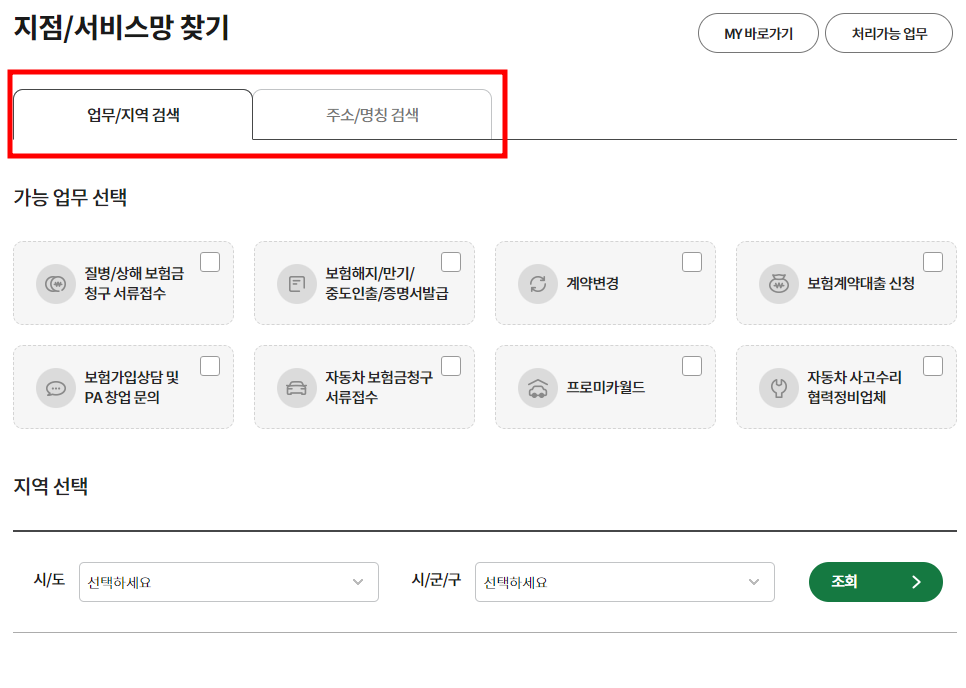 동부화재 고객센터
