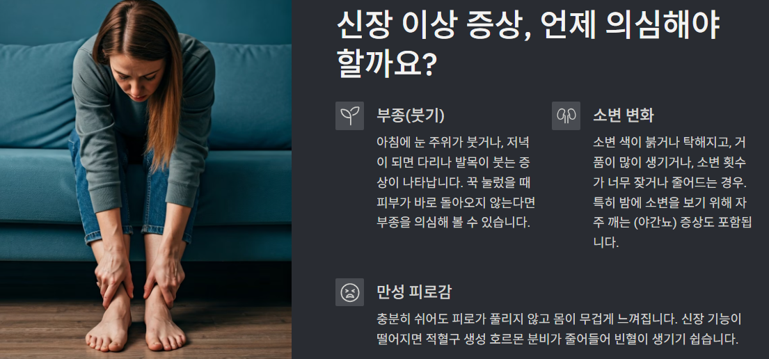 신장 이상 증상