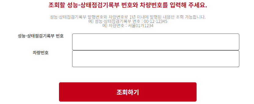 중고차 성능 점검 기록부 조회 방법