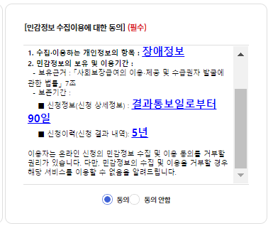 청년 월세 한시 특별지원 신청방법 및 자격 조건_개인정보동의