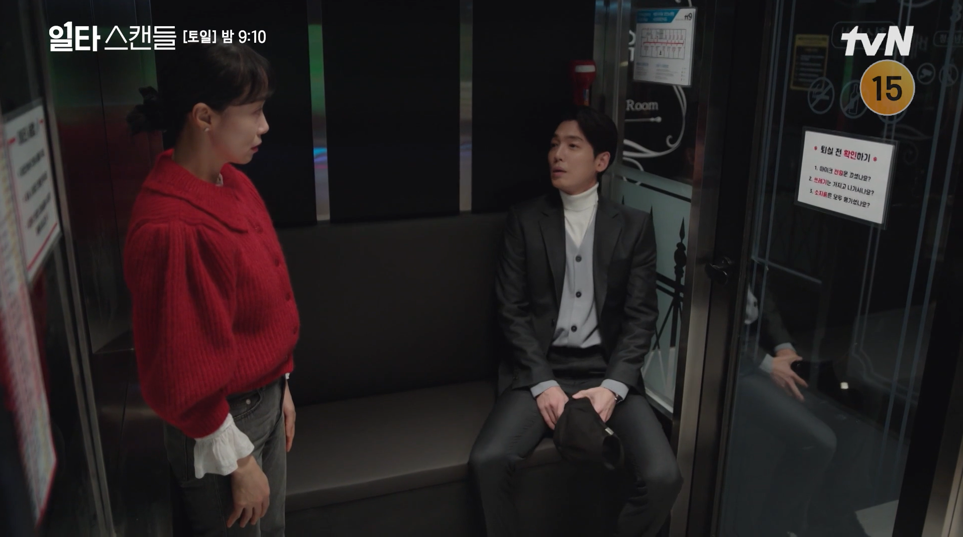 일타스캔들 베르사이유 2번방