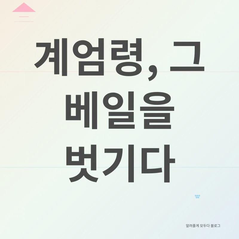 계엄령_1