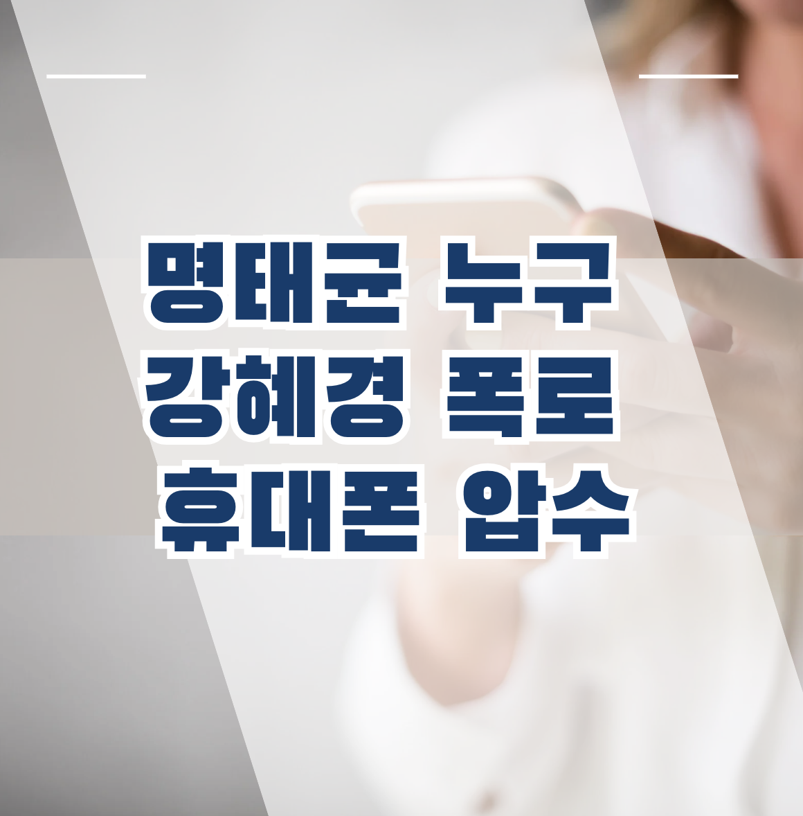 명태균