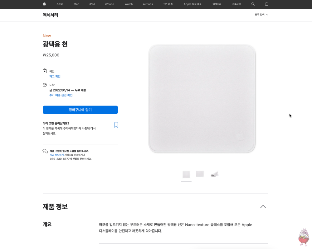 애플 연마용천 polishing cloth 재입고 한국 애플홈