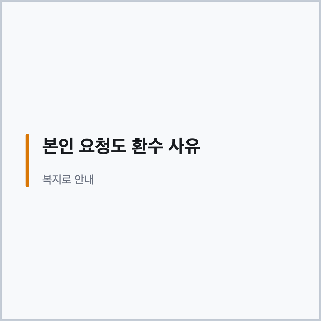 청년내일저축계좌 중도해지 본인 요청도 환수 사유