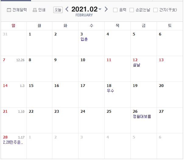 2021년 2월 달력