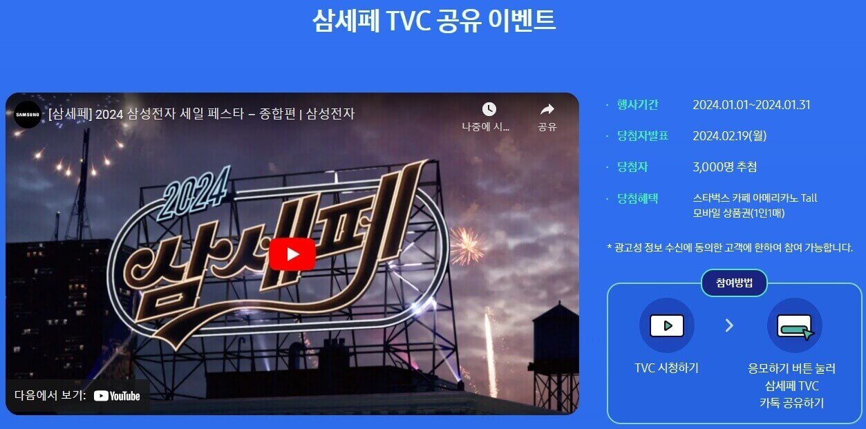 TVC 공유 이벤트