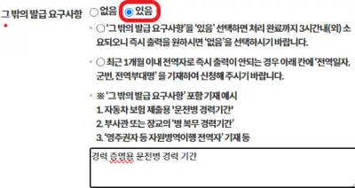 발급-요구사항에-군운전경력을-입력하는-사진