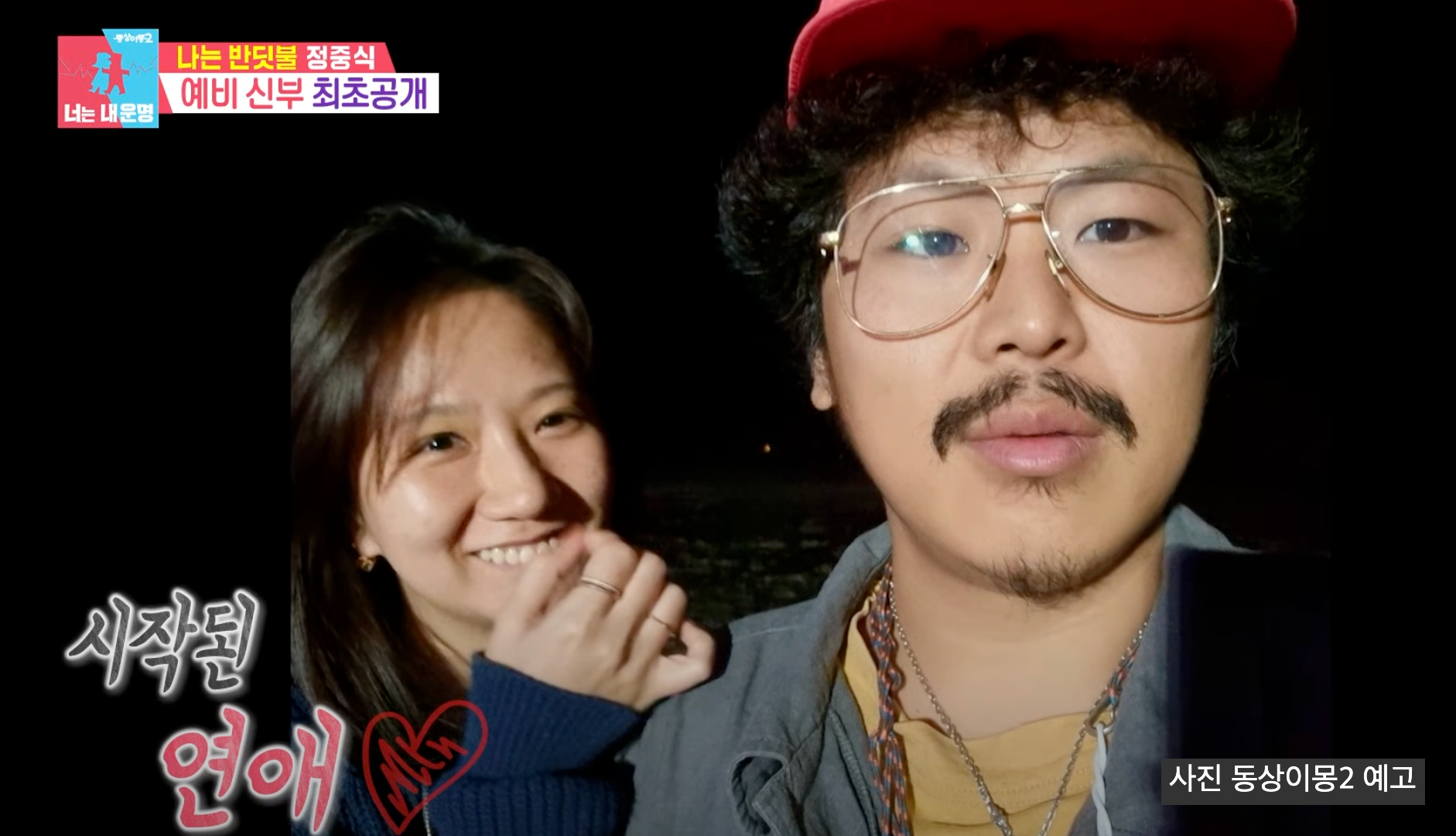 정중식 나는반딧불 저작권료 얼마? 장재나와 결혼까지