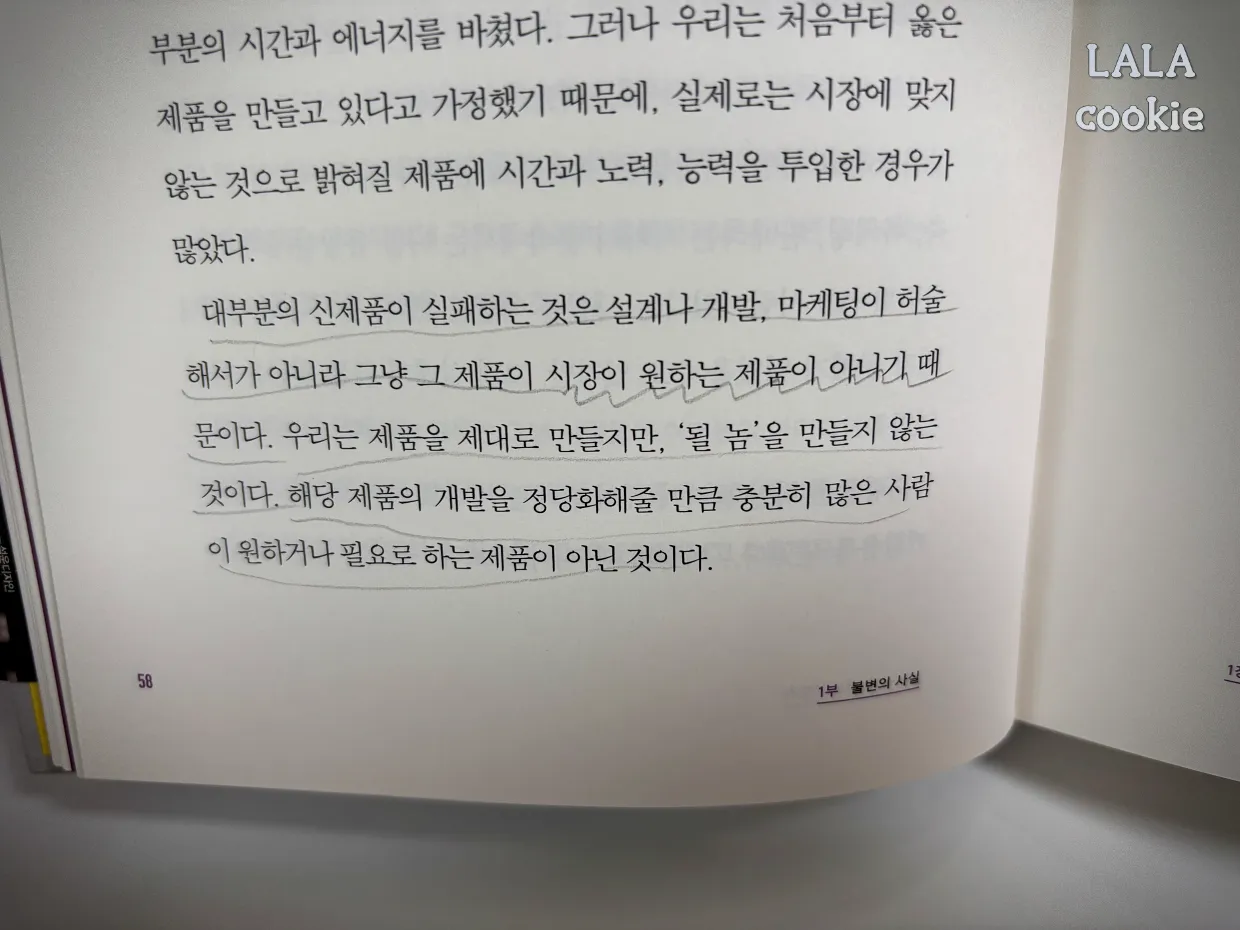 아이디어-불패의-법칙-책-추천-후기-마음에-드는-부분