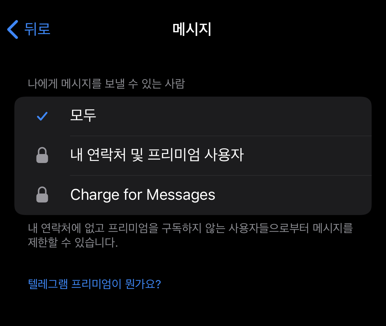 메시지 수신대상 설정