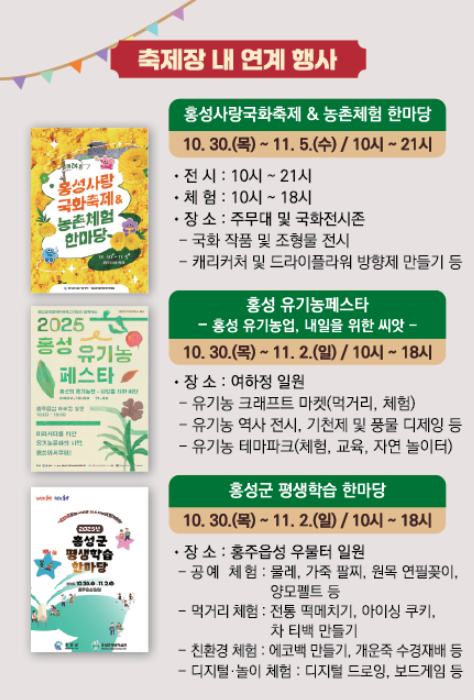 축제 연계행사 안내 이미지