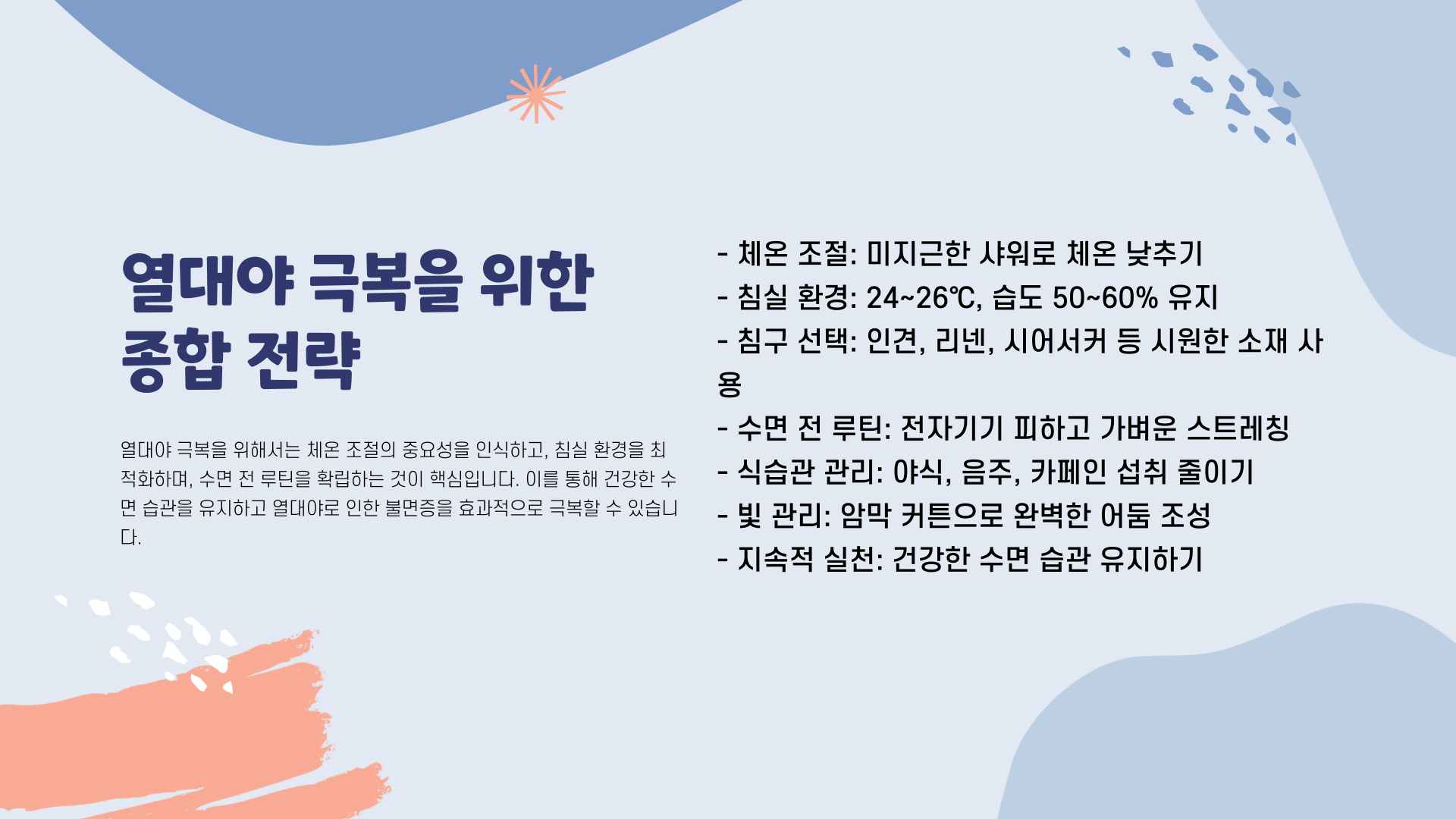 열대야-냉감이불