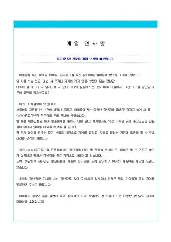 개업 인사말 모음 예시 문자_21