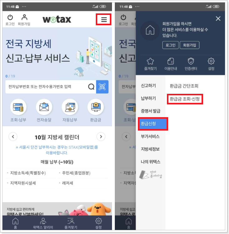 모바일-위택스-화면
