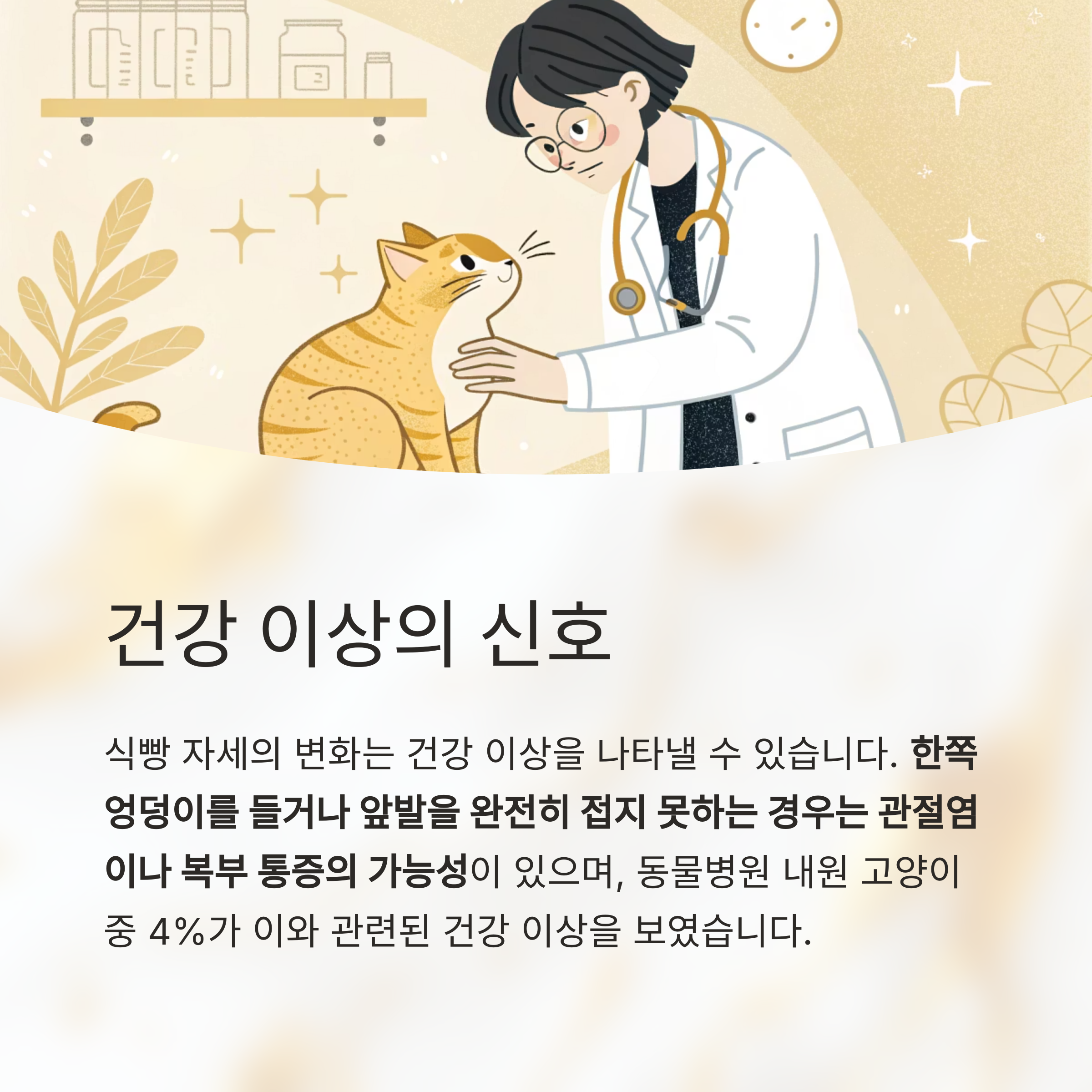 건강 이상의 신호